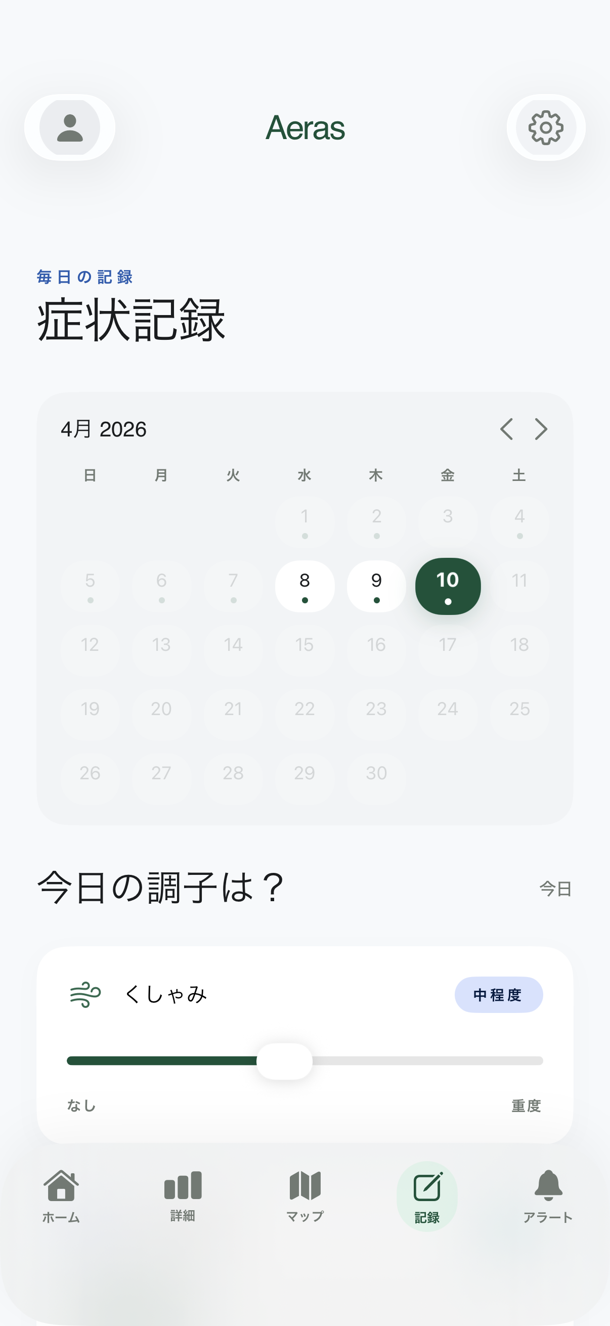 広告も追跡もない安心感 — Aeras
